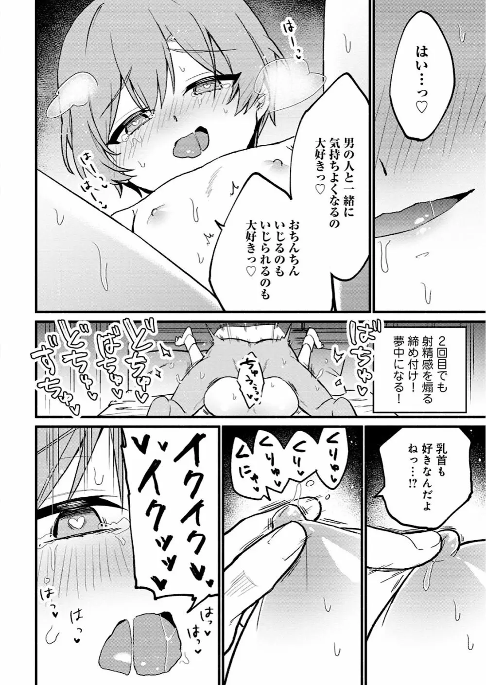 男の娘風俗で女の子みたいにイカされちゃうアンソロジー Page.124