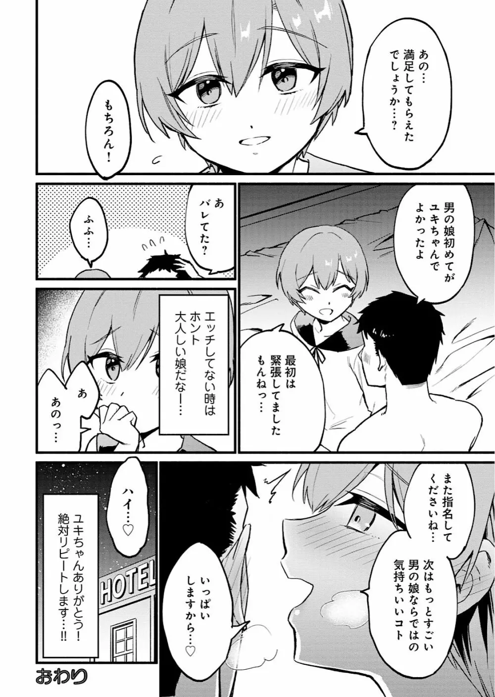 男の娘風俗で女の子みたいにイカされちゃうアンソロジー Page.126