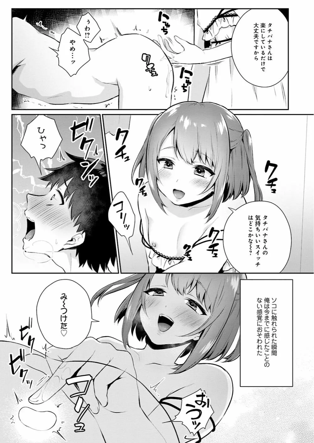 男の娘風俗で女の子みたいにイカされちゃうアンソロジー Page.13