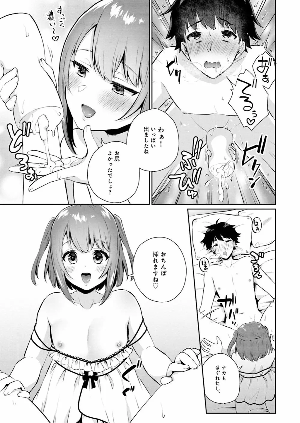 男の娘風俗で女の子みたいにイカされちゃうアンソロジー Page.15