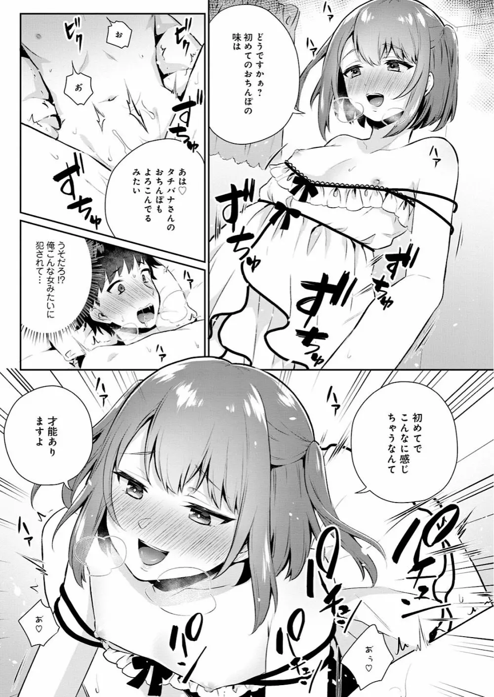 男の娘風俗で女の子みたいにイカされちゃうアンソロジー Page.17