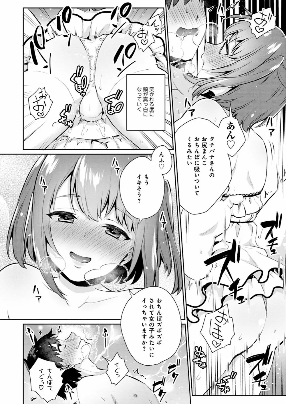 男の娘風俗で女の子みたいにイカされちゃうアンソロジー Page.18