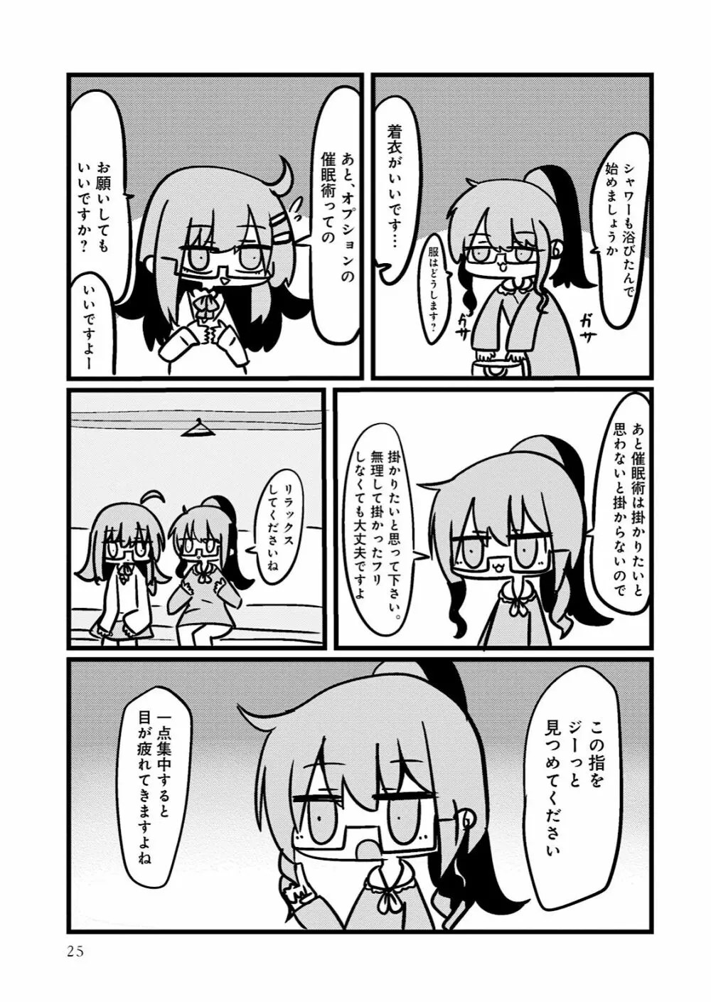 男の娘風俗で女の子みたいにイカされちゃうアンソロジー Page.27