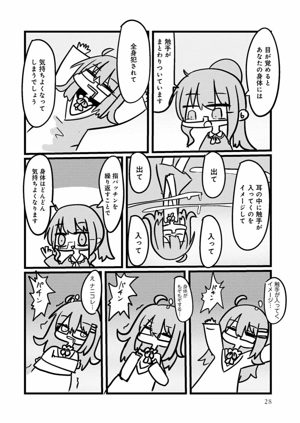 男の娘風俗で女の子みたいにイカされちゃうアンソロジー Page.30