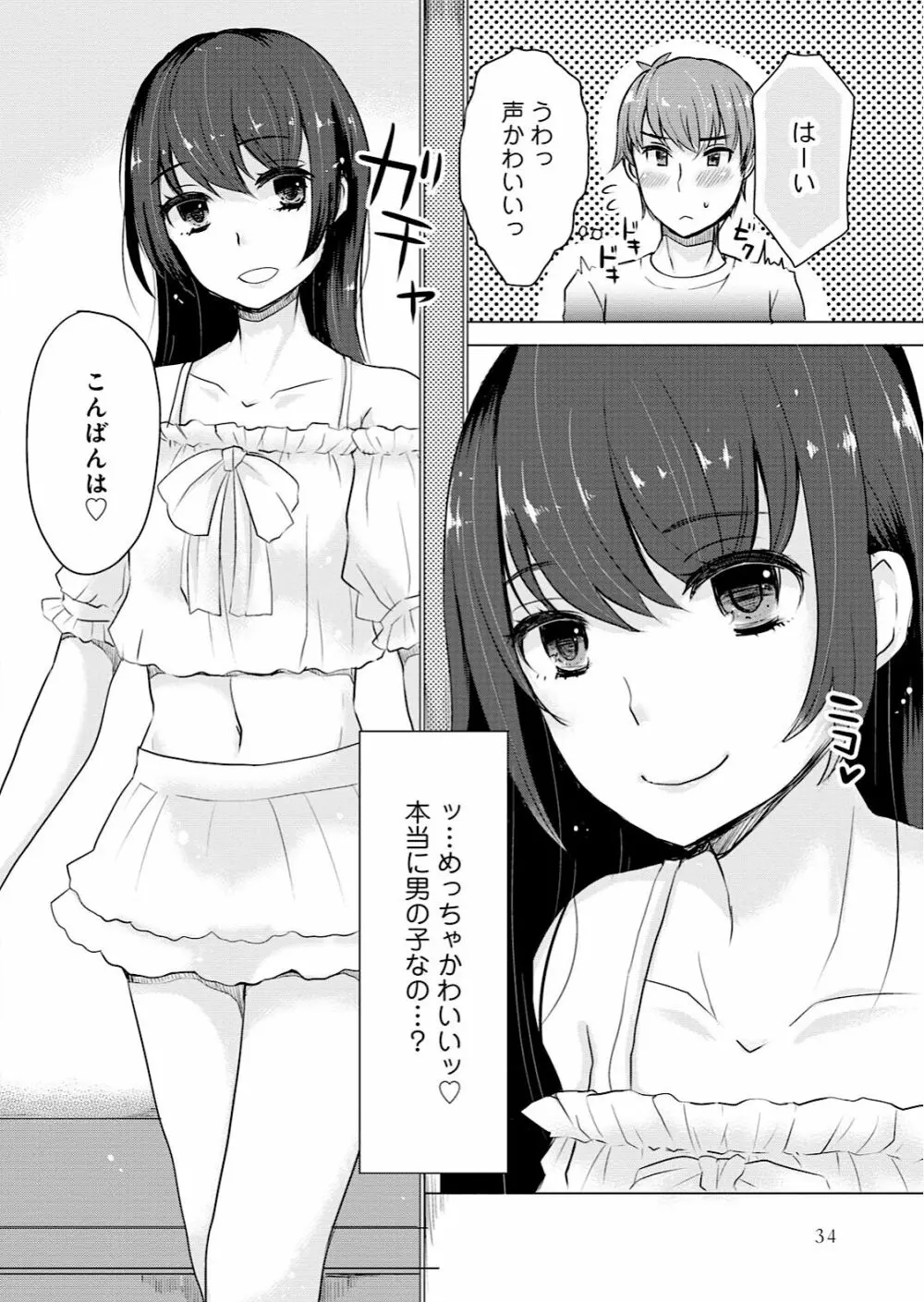 男の娘風俗で女の子みたいにイカされちゃうアンソロジー Page.36