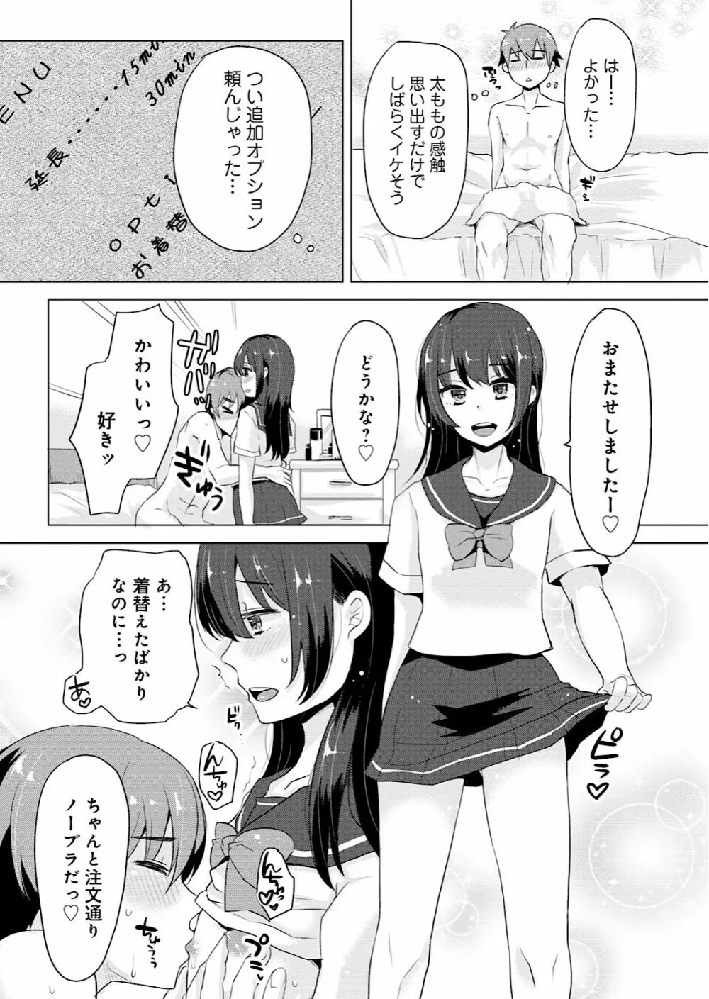 男の娘風俗で女の子みたいにイカされちゃうアンソロジー Page.44