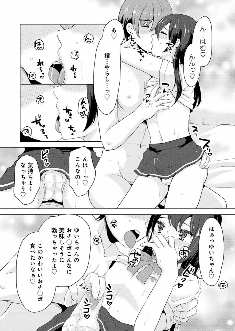 男の娘風俗で女の子みたいにイカされちゃうアンソロジー Page.45