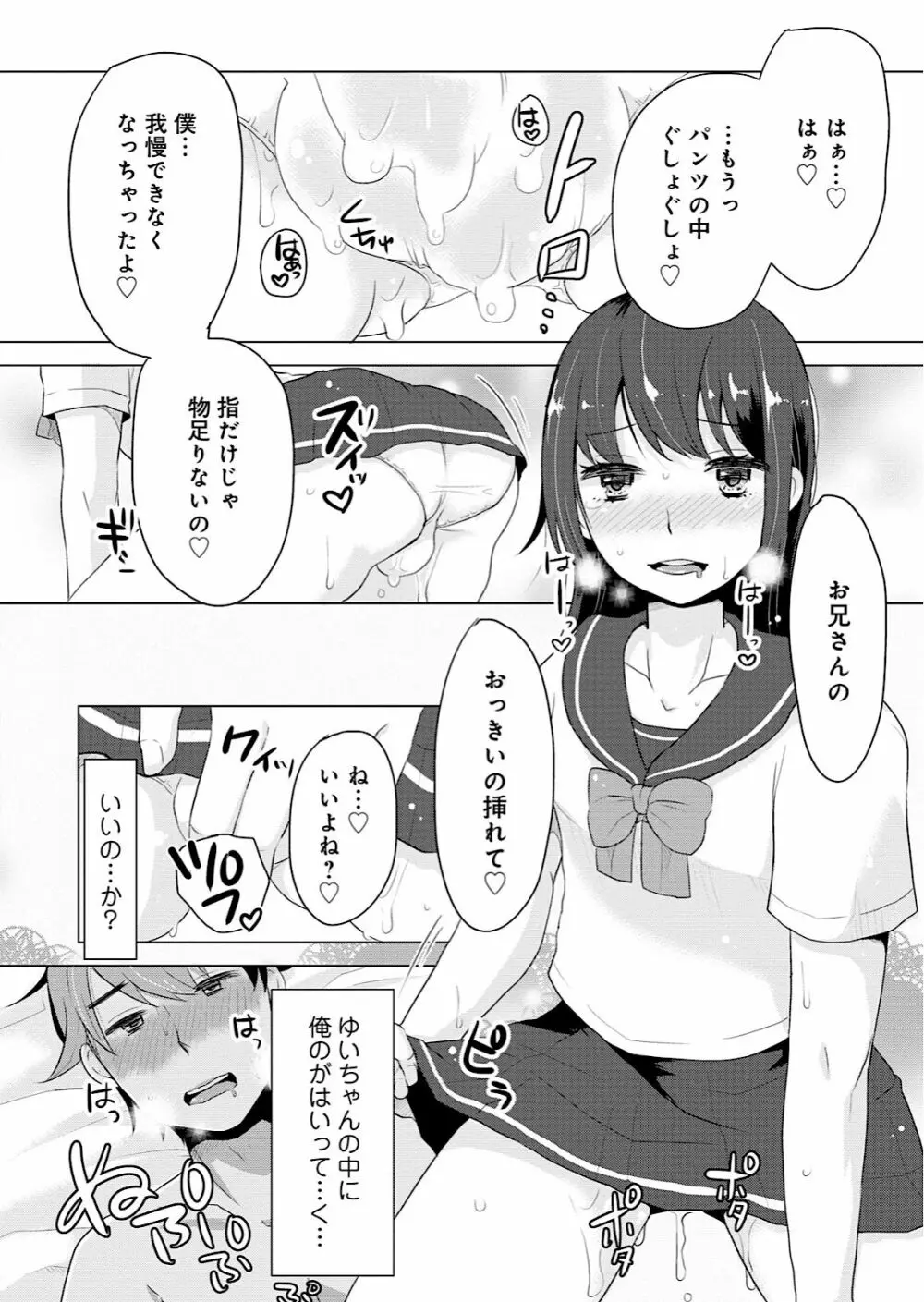 男の娘風俗で女の子みたいにイカされちゃうアンソロジー Page.48