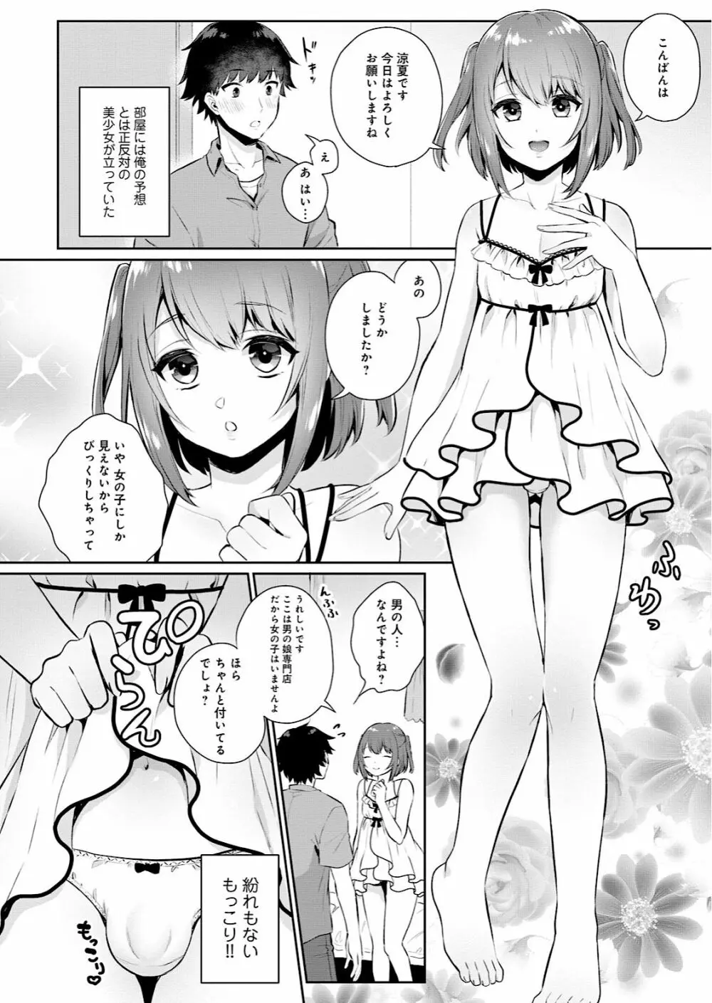 男の娘風俗で女の子みたいにイカされちゃうアンソロジー Page.6