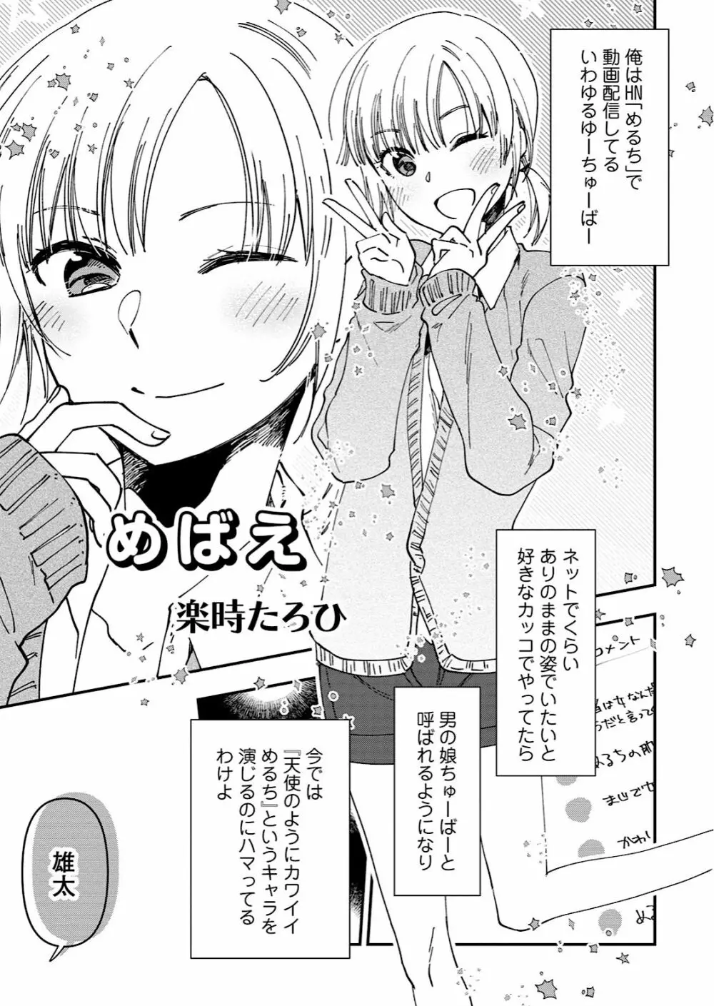 男の娘風俗で女の子みたいにイカされちゃうアンソロジー Page.67