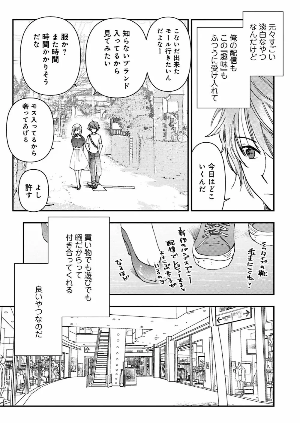 男の娘風俗で女の子みたいにイカされちゃうアンソロジー Page.69