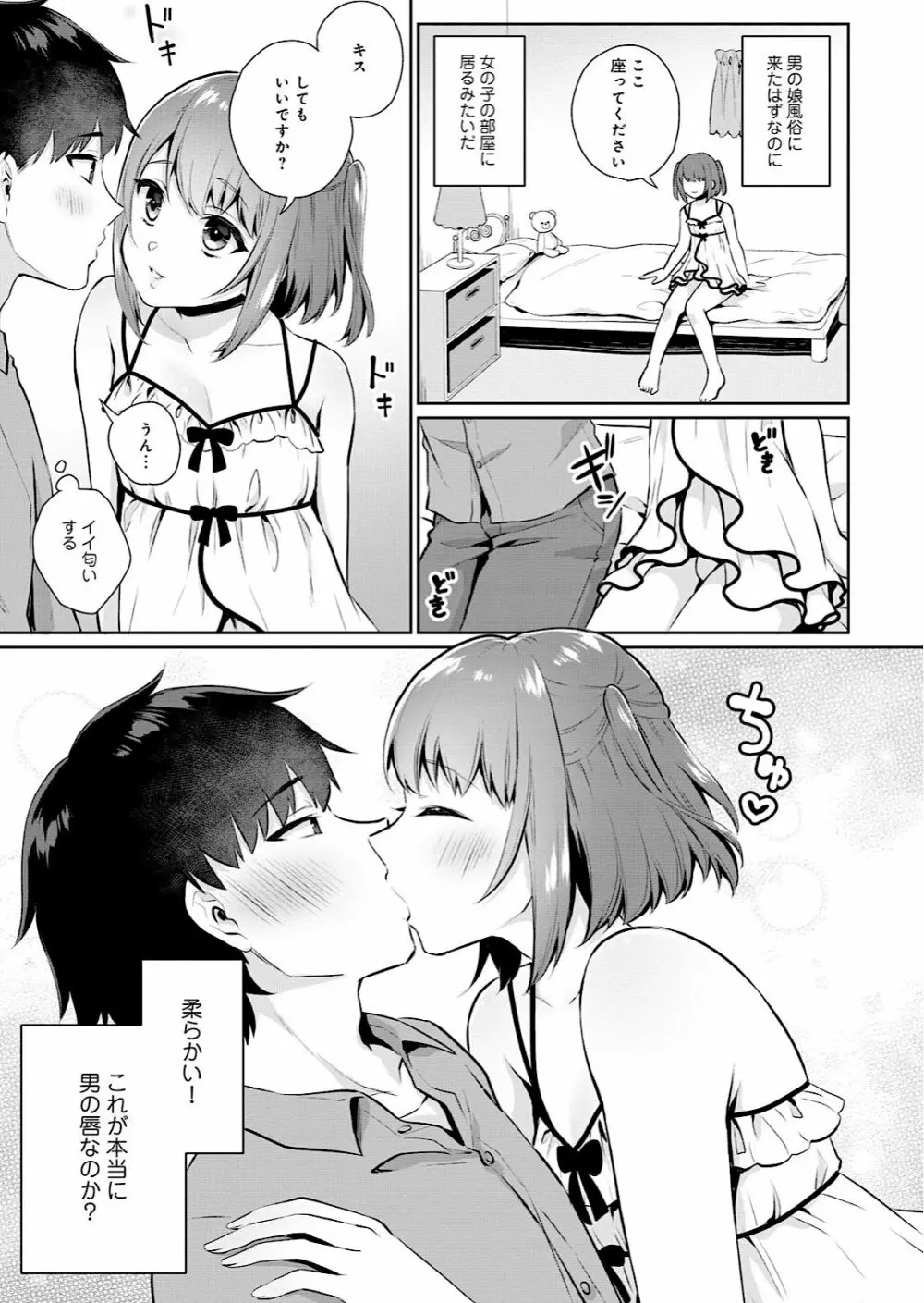 男の娘風俗で女の子みたいにイカされちゃうアンソロジー Page.7