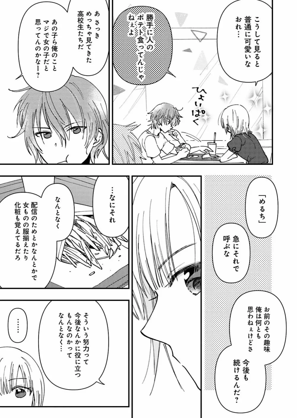 男の娘風俗で女の子みたいにイカされちゃうアンソロジー Page.71