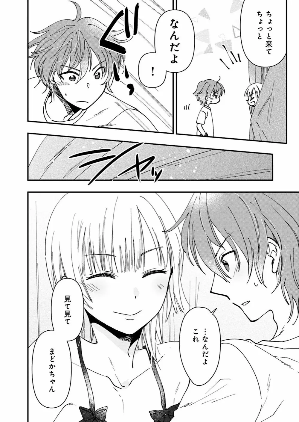 男の娘風俗で女の子みたいにイカされちゃうアンソロジー Page.76