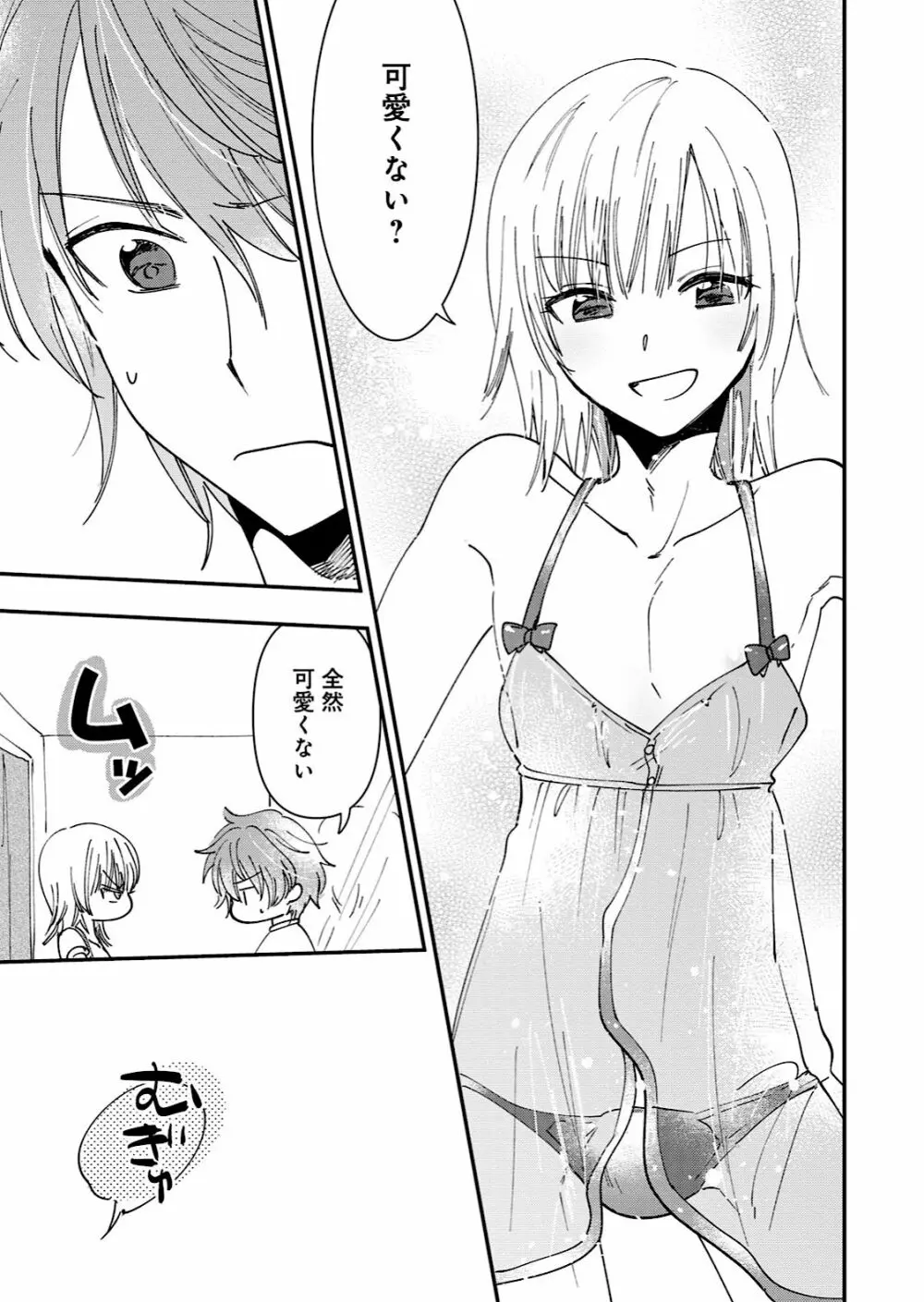 男の娘風俗で女の子みたいにイカされちゃうアンソロジー Page.77