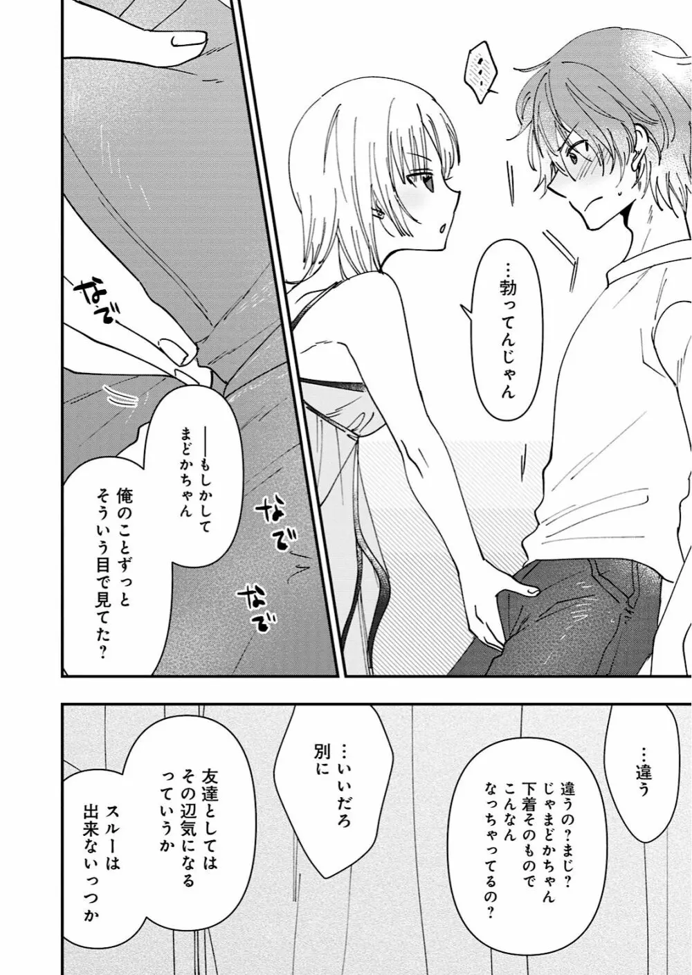 男の娘風俗で女の子みたいにイカされちゃうアンソロジー Page.78