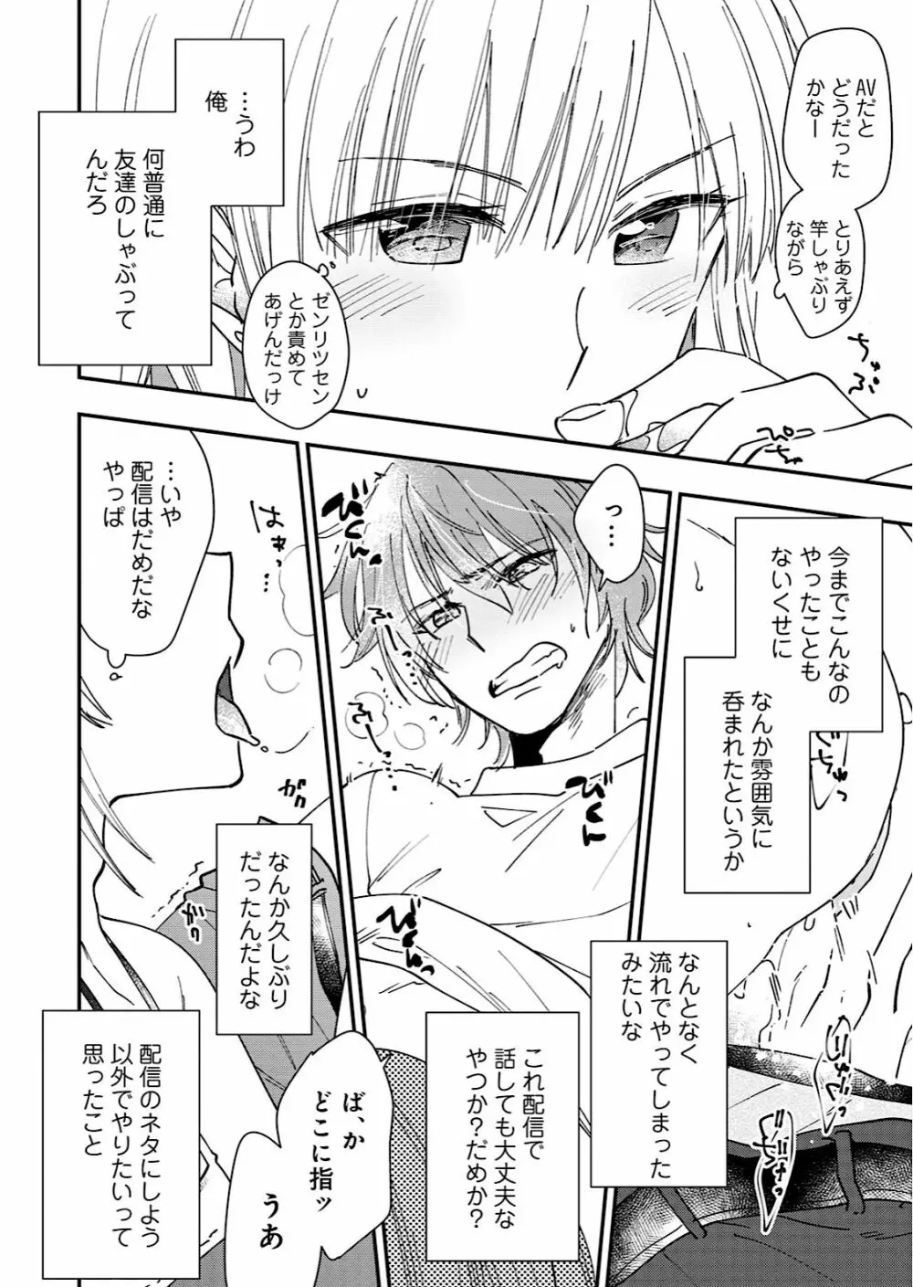 男の娘風俗で女の子みたいにイカされちゃうアンソロジー Page.80