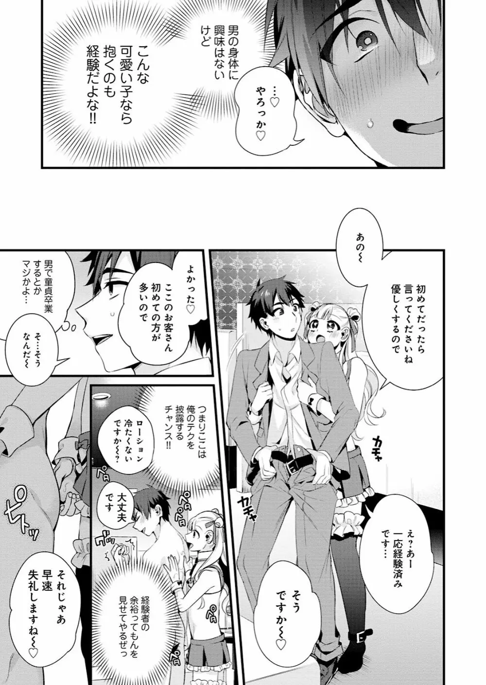 男の娘風俗で女の子みたいにイカされちゃうアンソロジー Page.87