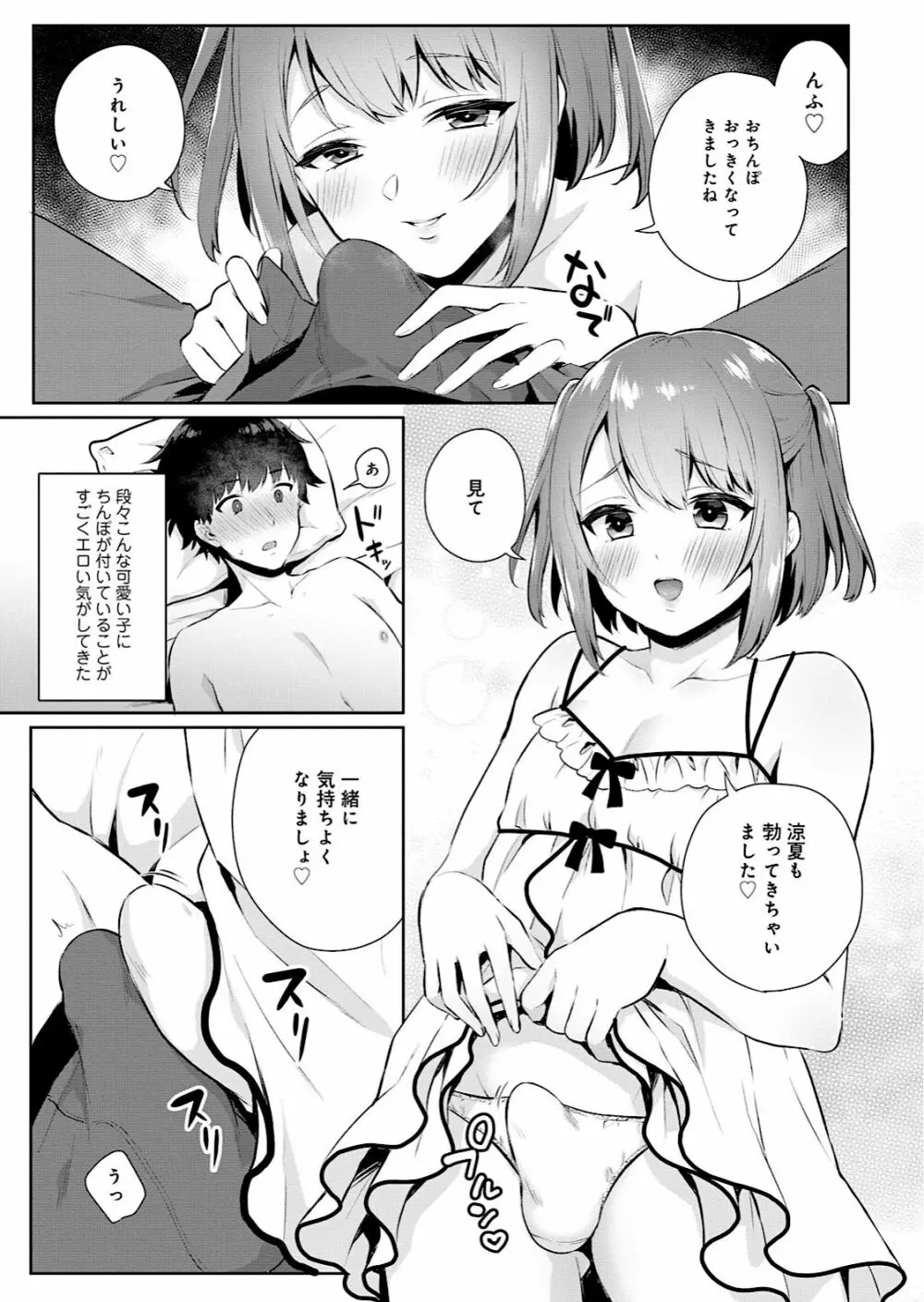 男の娘風俗で女の子みたいにイカされちゃうアンソロジー Page.9