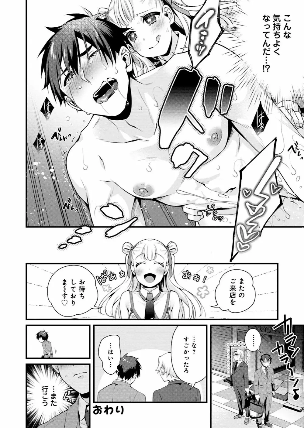 男の娘風俗で女の子みたいにイカされちゃうアンソロジー Page.90