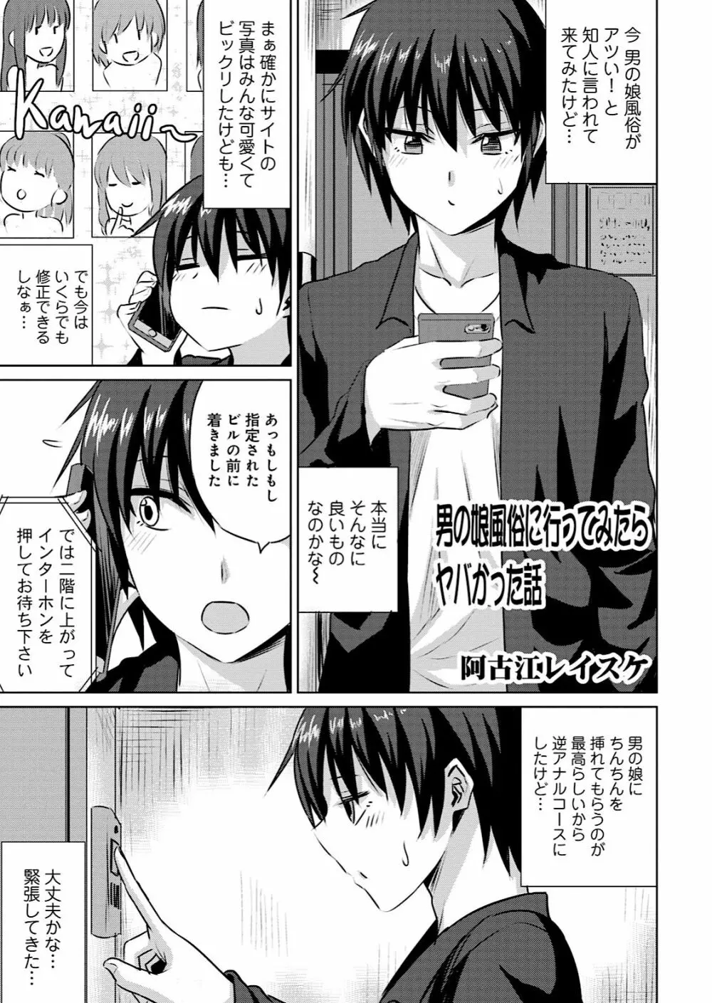 男の娘風俗で女の子みたいにイカされちゃうアンソロジー Page.93