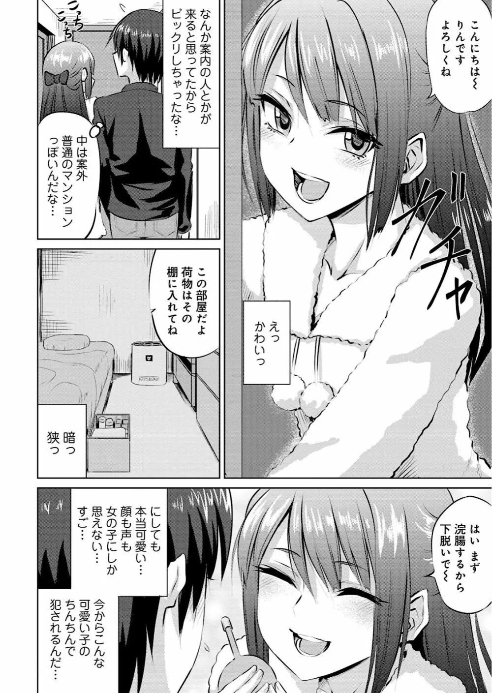 男の娘風俗で女の子みたいにイカされちゃうアンソロジー Page.94