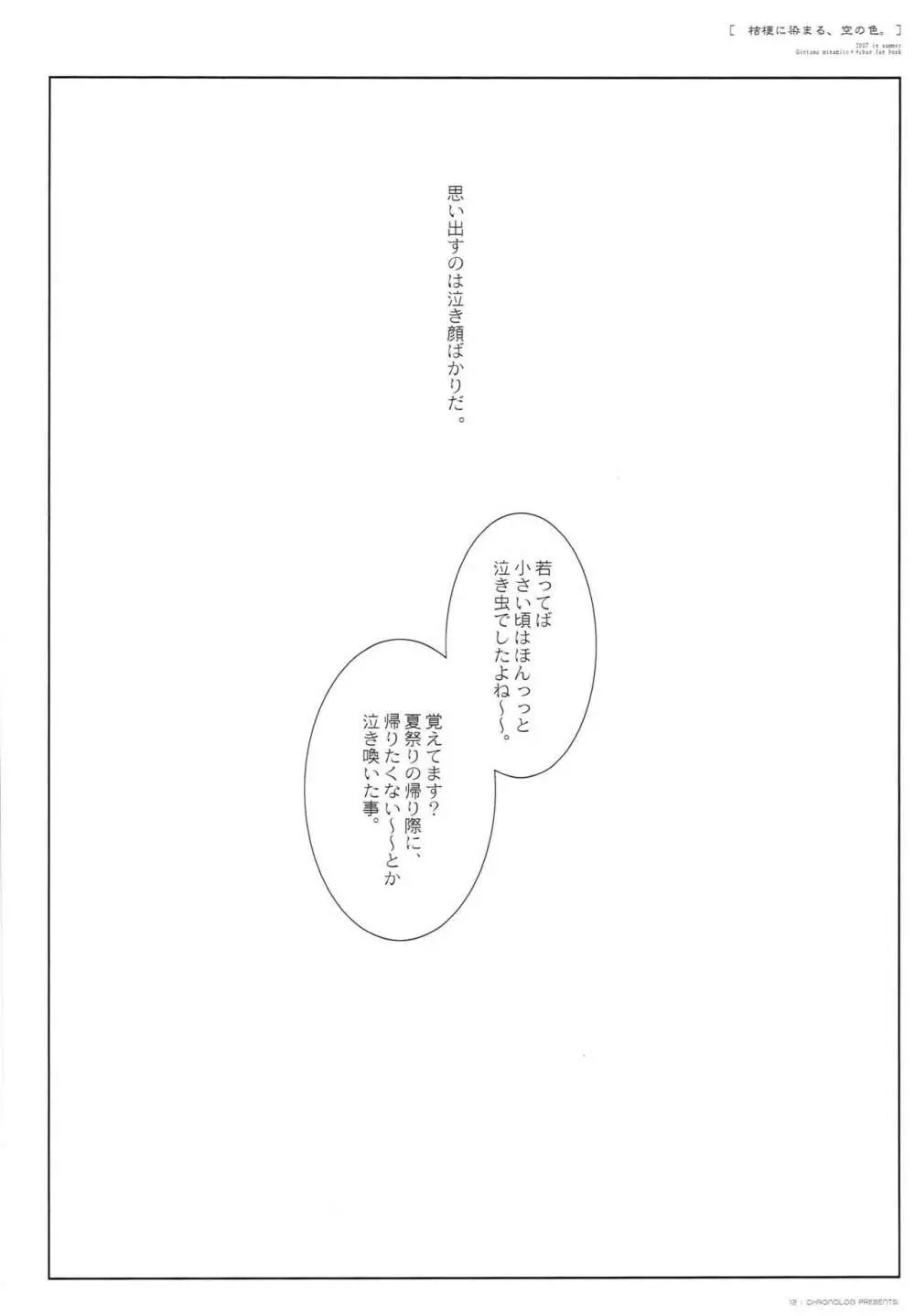 桔梗に染まる、空の色。 Page.11