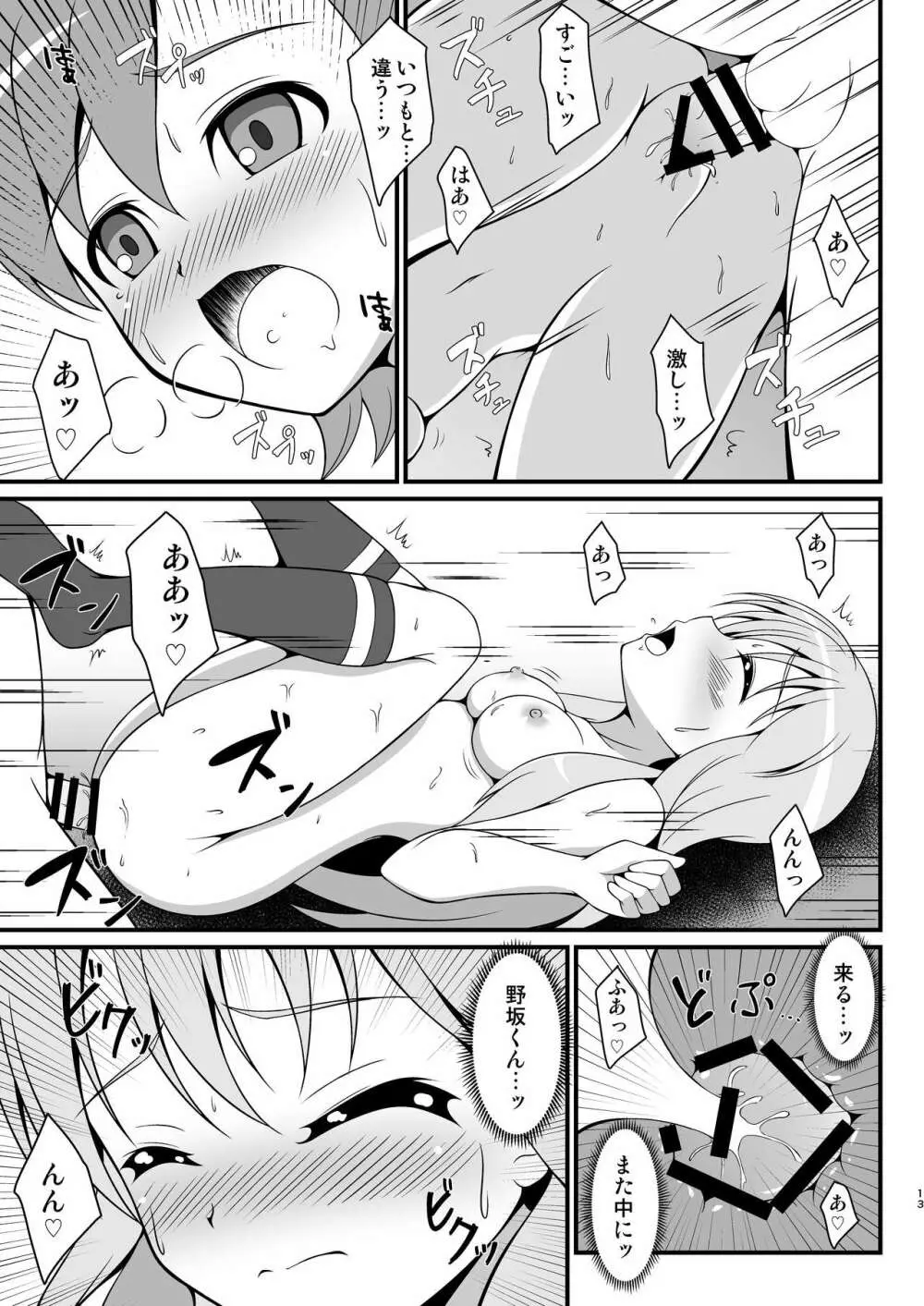 ガールズイレブンA Page.12