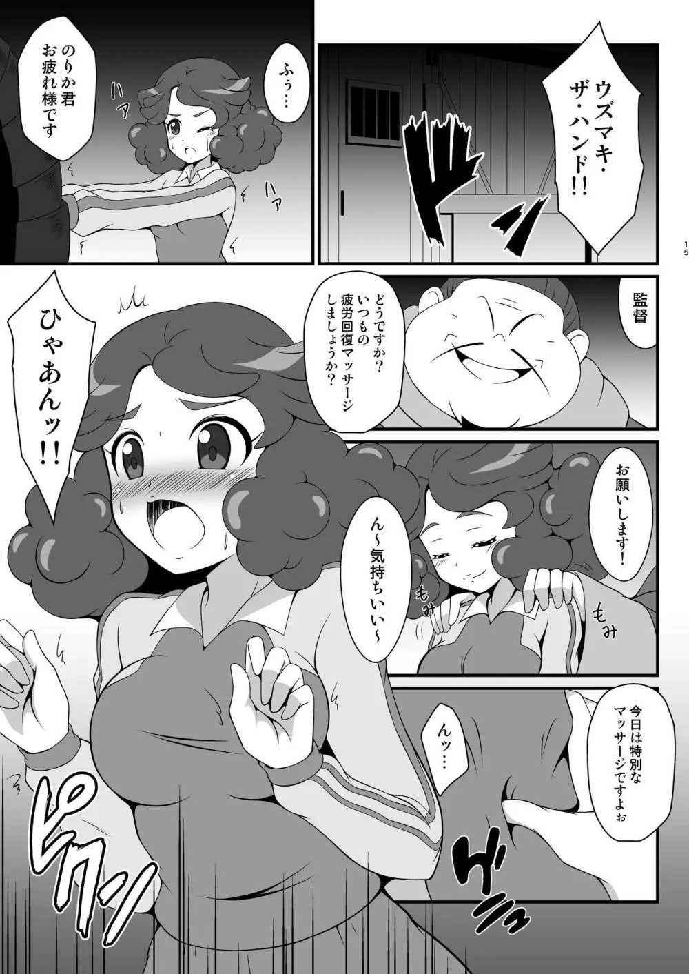 ガールズイレブンA Page.14