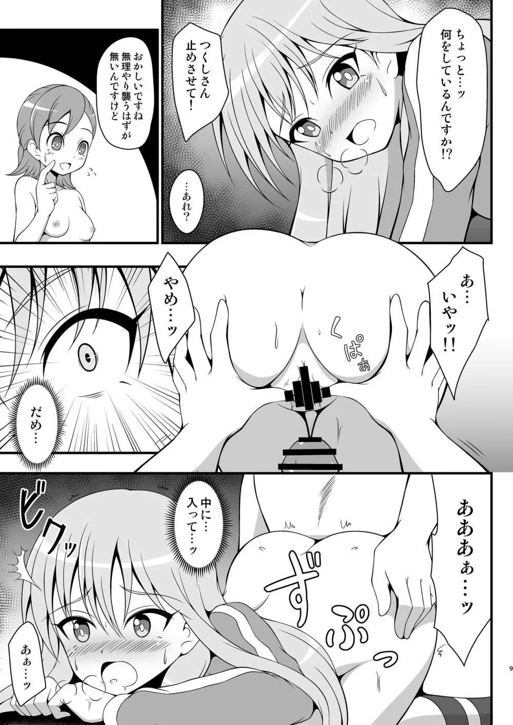 ガールズイレブンA Page.8