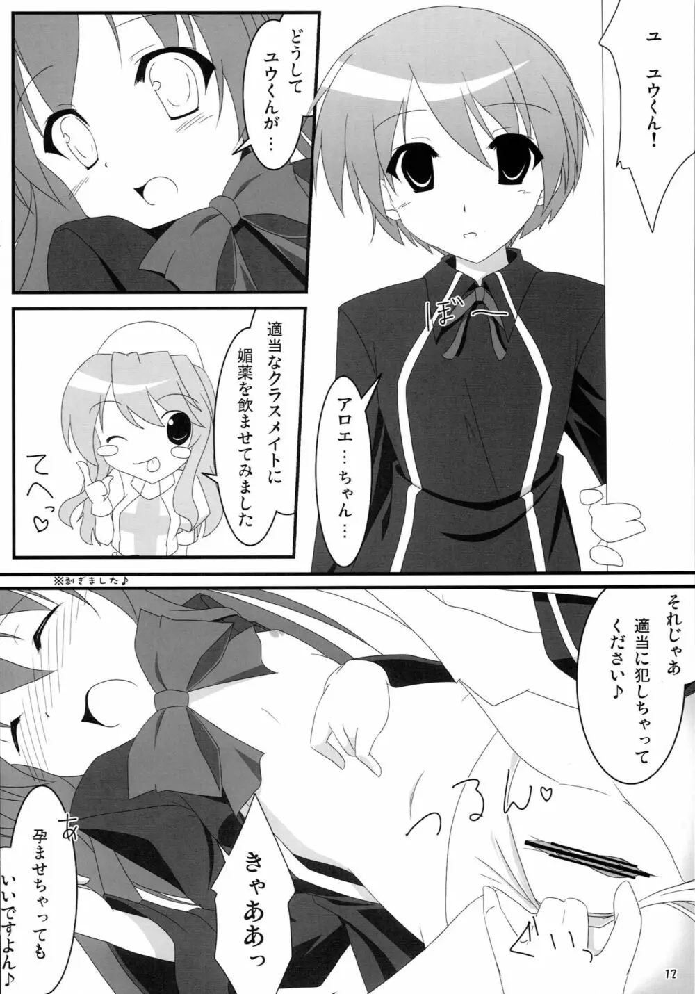 みるくせ～じ ~中級編~ Page.11