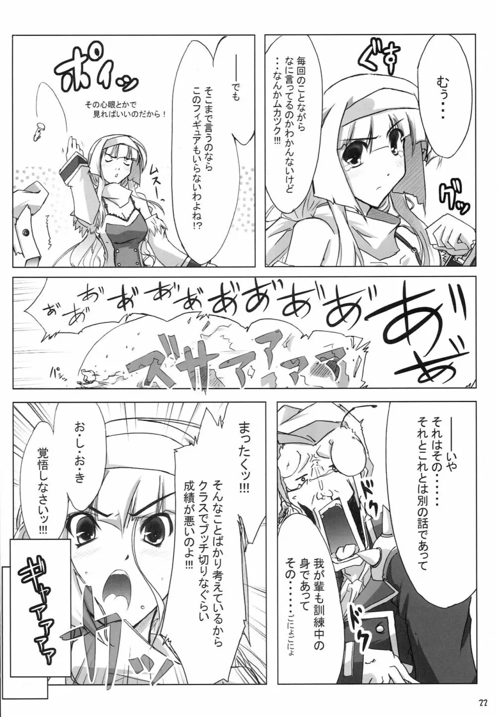 みるくせ～じ ~中級編~ Page.21