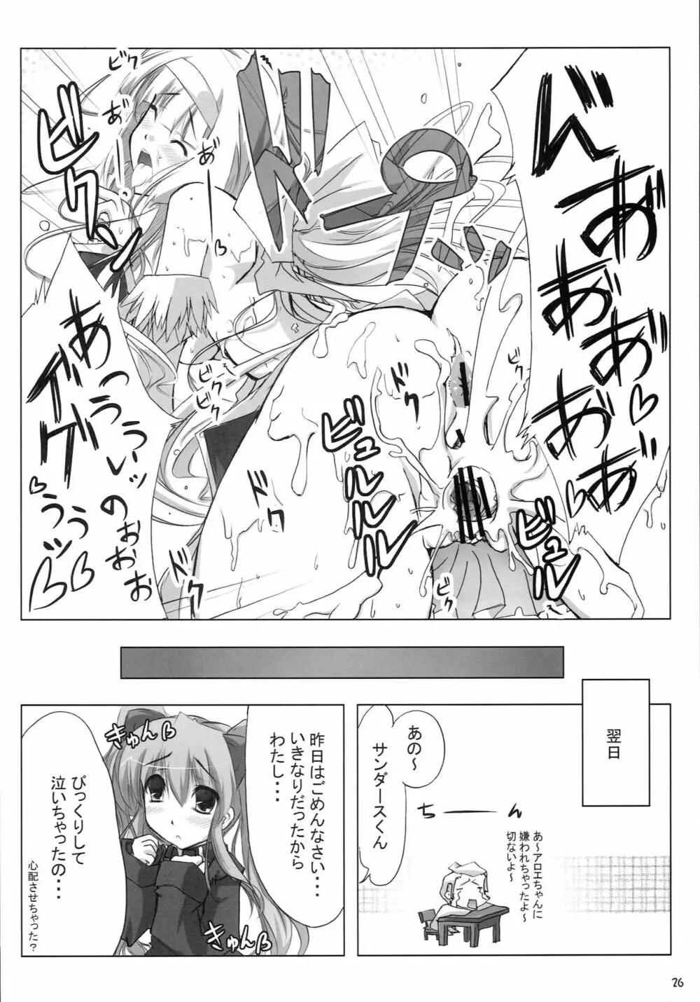 みるくせ～じ ~中級編~ Page.25