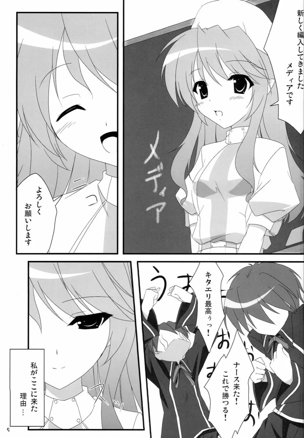 みるくせ～じ ~中級編~ Page.4