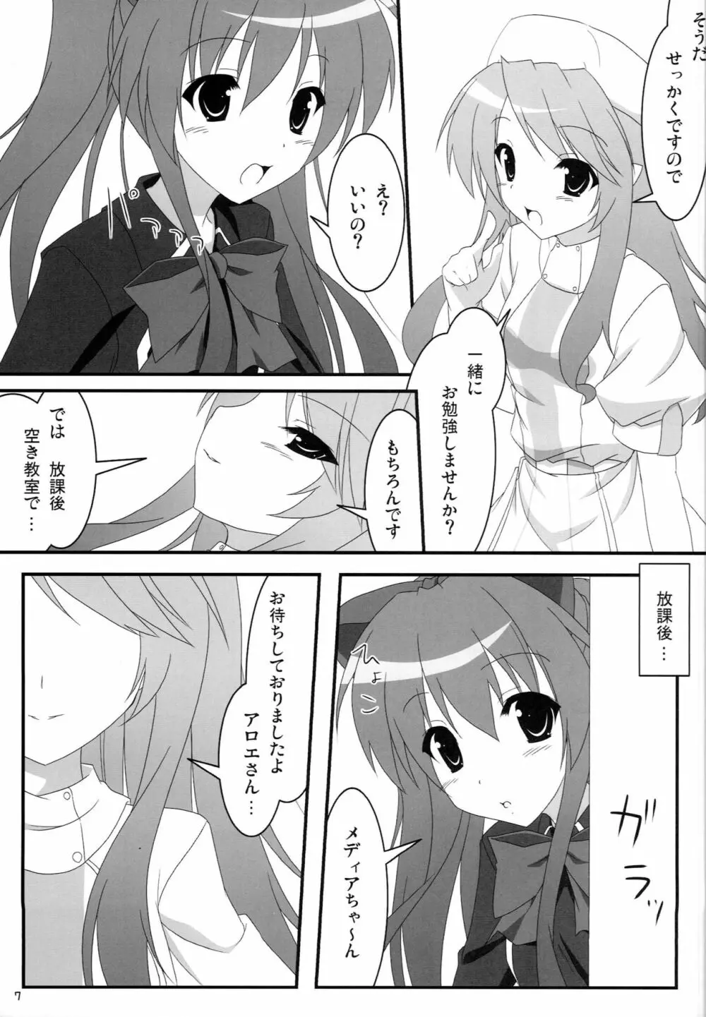 みるくせ～じ ~中級編~ Page.6