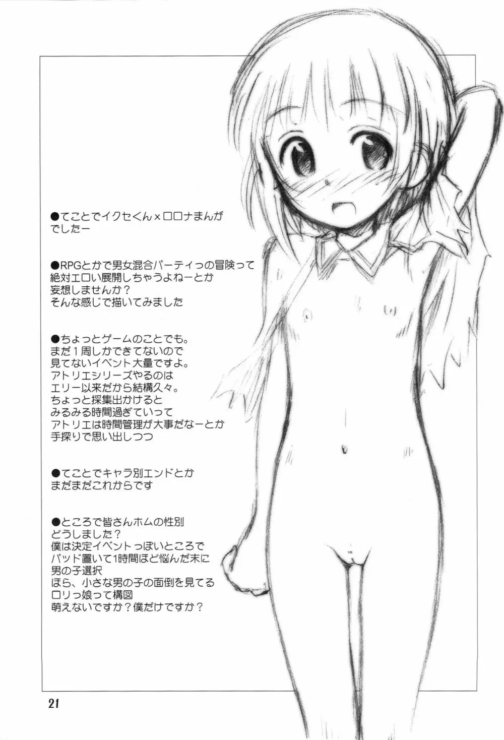 たるたるロロナ Page.20