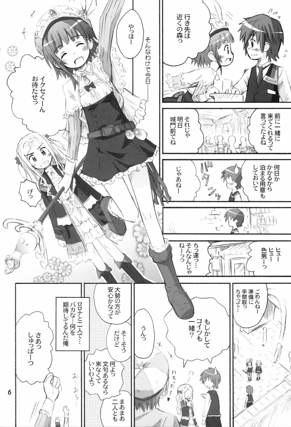 たるたるロロナ Page.5