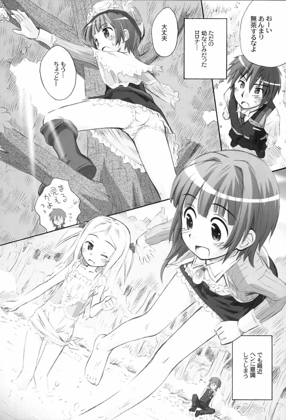 たるたるロロナ Page.7