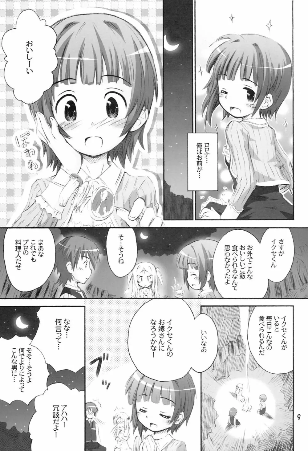 たるたるロロナ Page.8