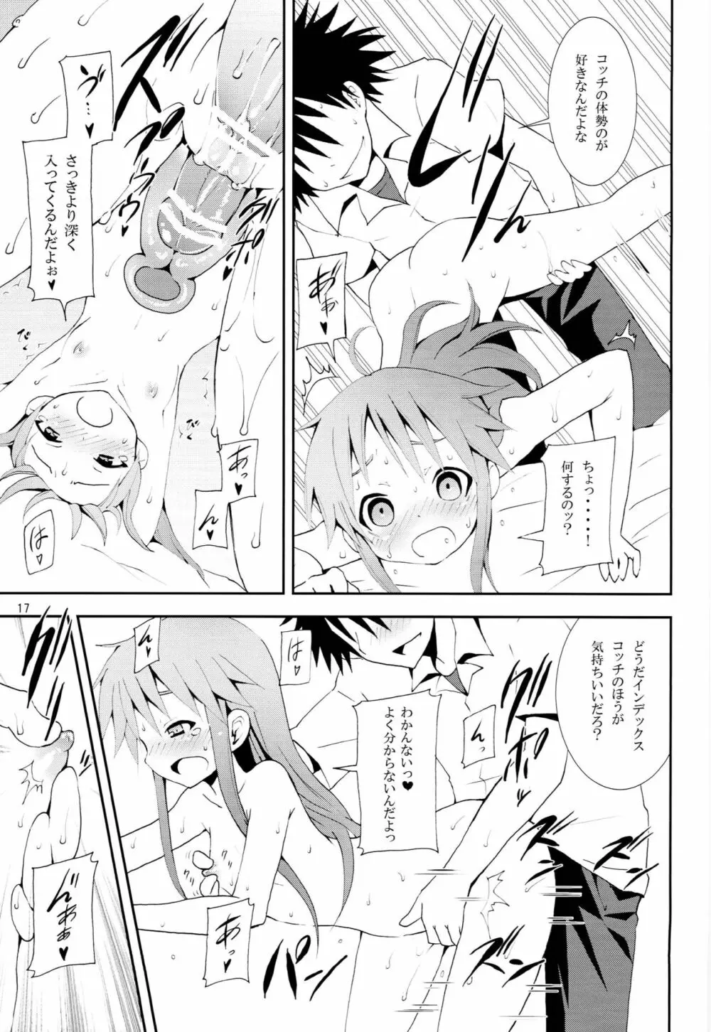 とある空気の禁書目録 Page.16