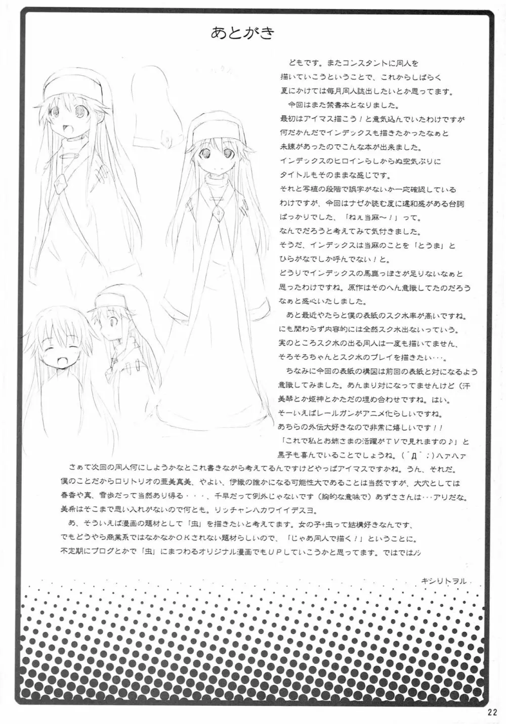 とある空気の禁書目録 Page.21