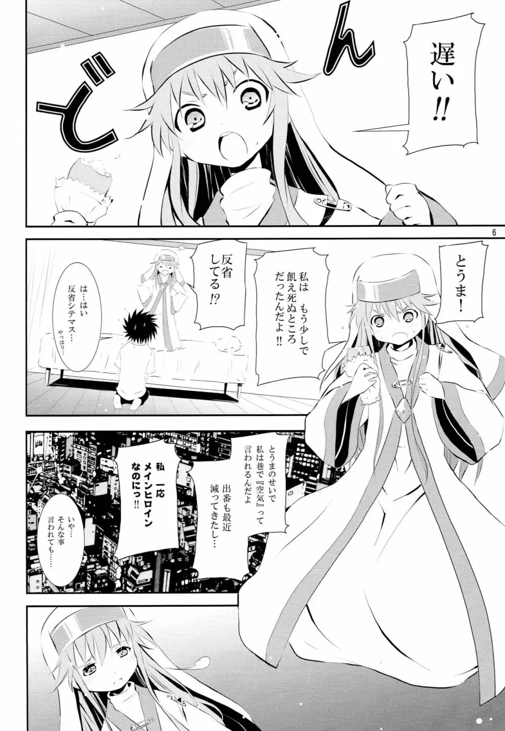 とある空気の禁書目録 Page.5