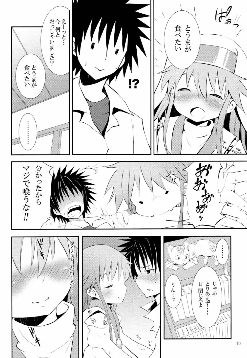 とある空気の禁書目録 Page.9