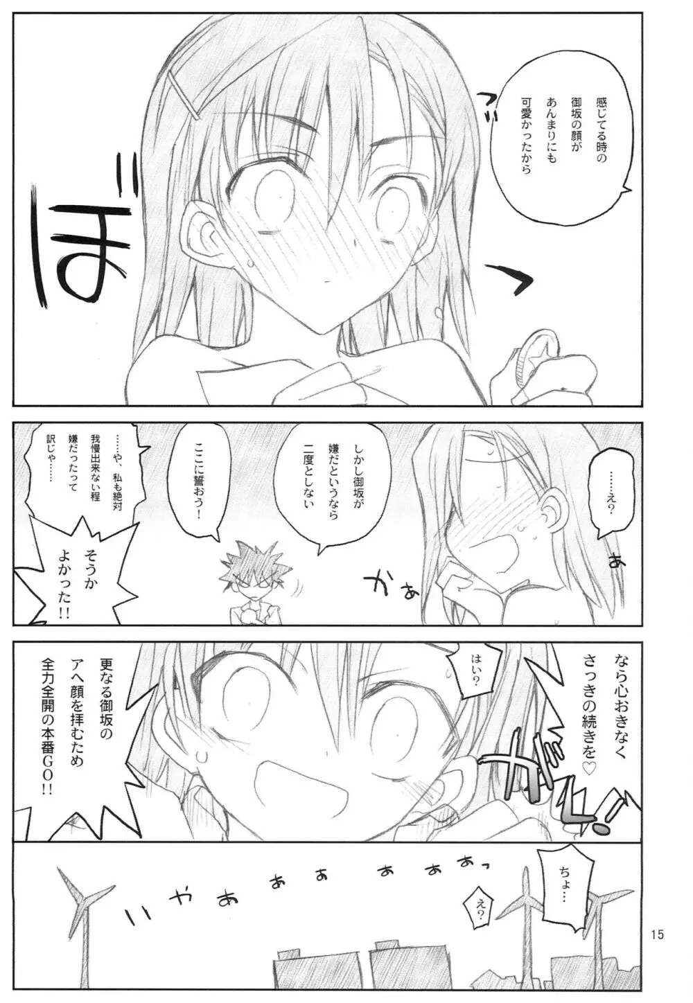 御坂美琴ルートにつきインデックスは出てきません 123 Page.16