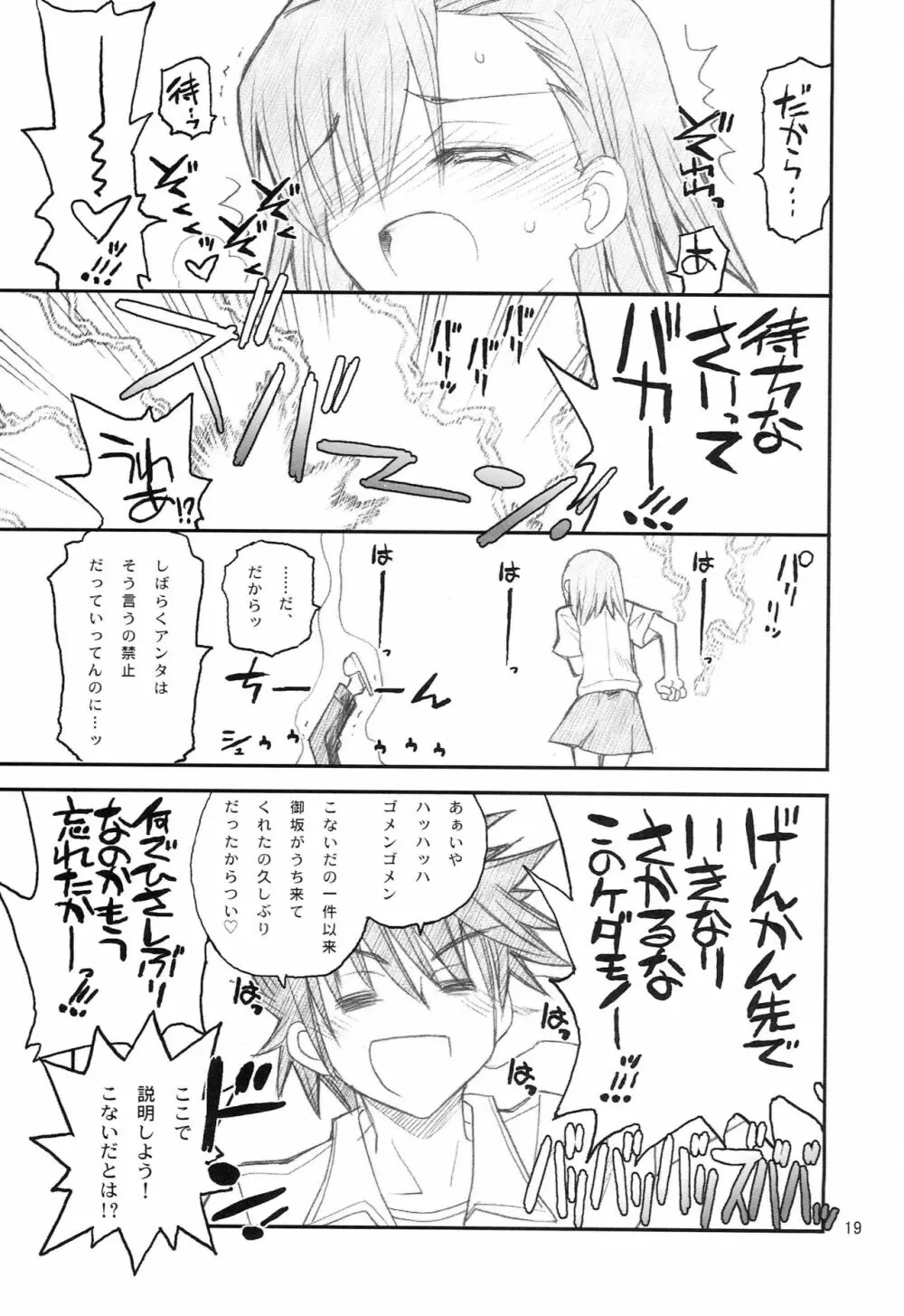 御坂美琴ルートにつきインデックスは出てきません 123 Page.20