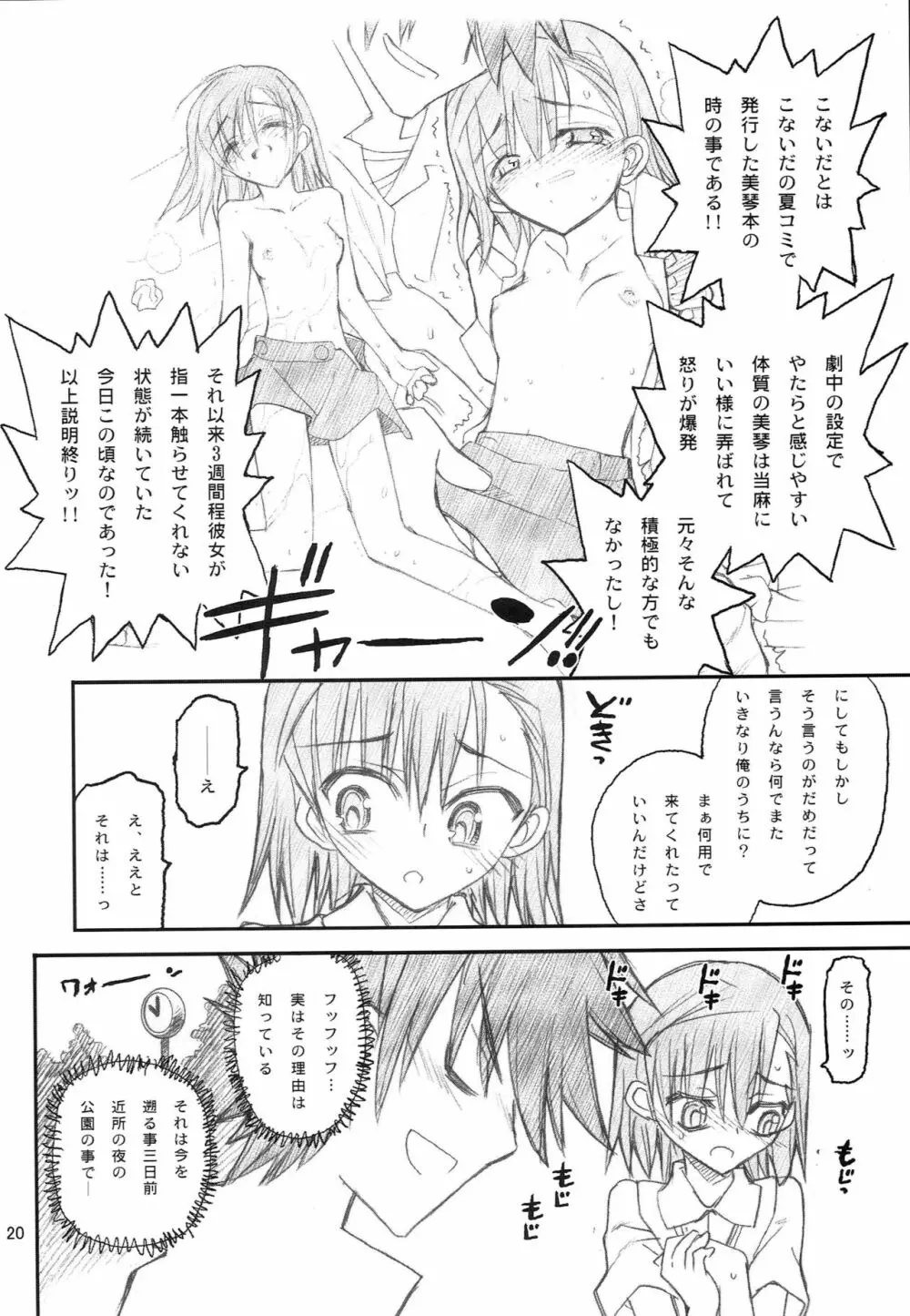 御坂美琴ルートにつきインデックスは出てきません 123 Page.21