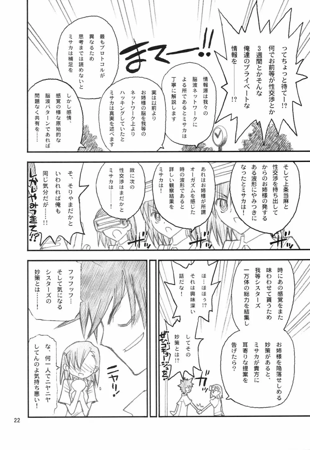 御坂美琴ルートにつきインデックスは出てきません 123 Page.23