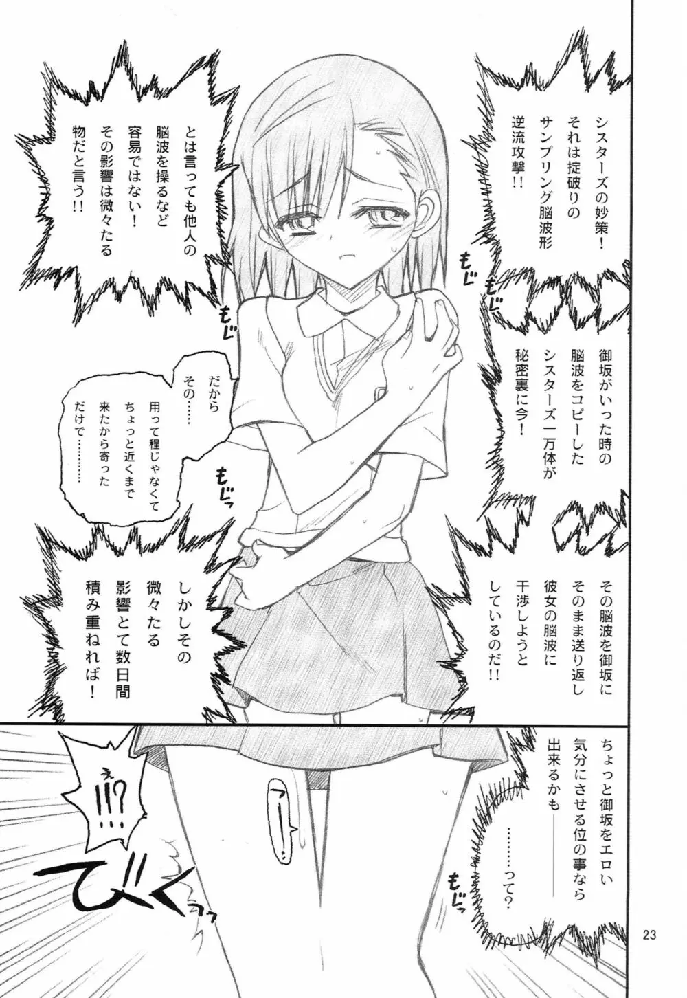 御坂美琴ルートにつきインデックスは出てきません 123 Page.24