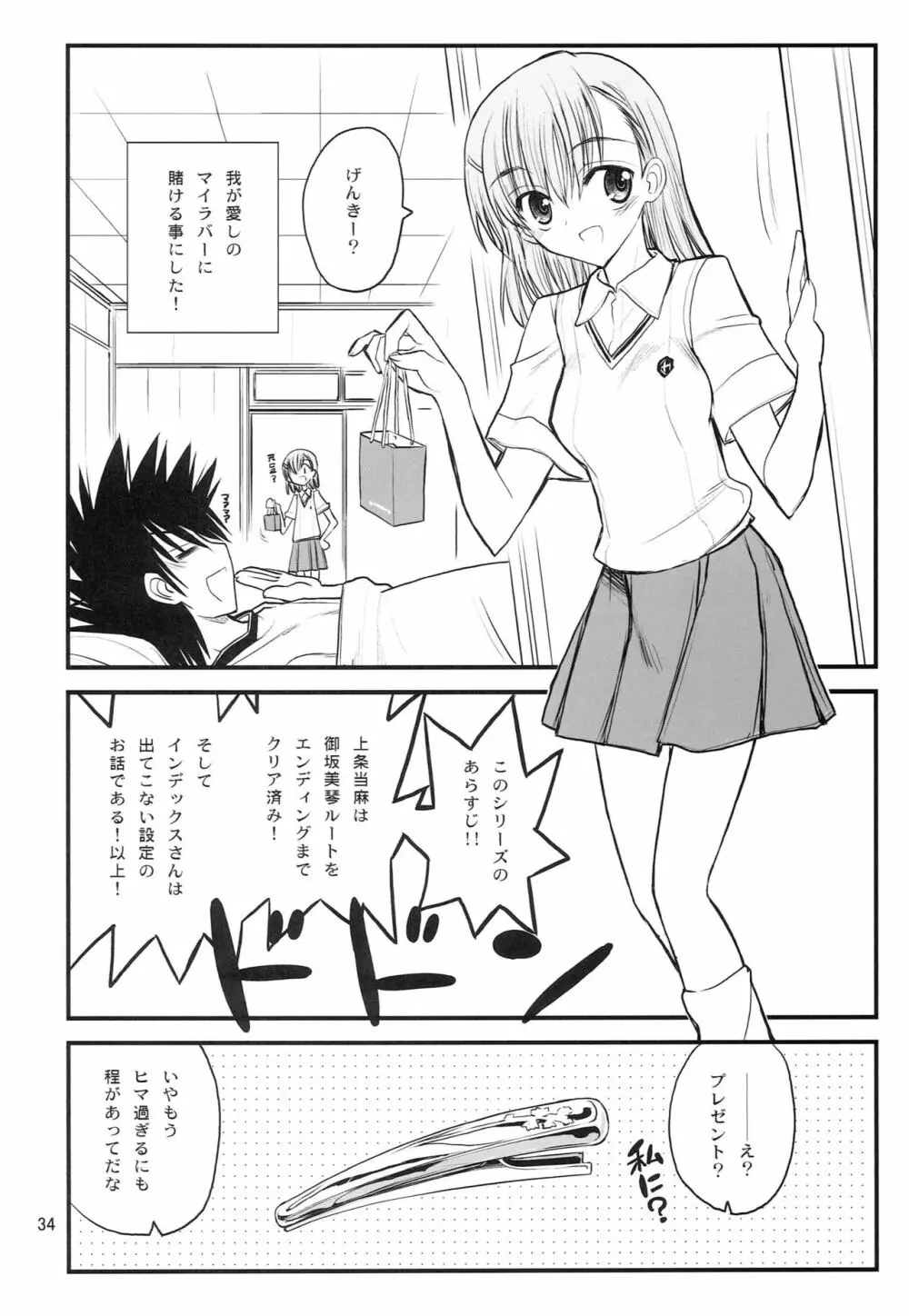 御坂美琴ルートにつきインデックスは出てきません 123 Page.35