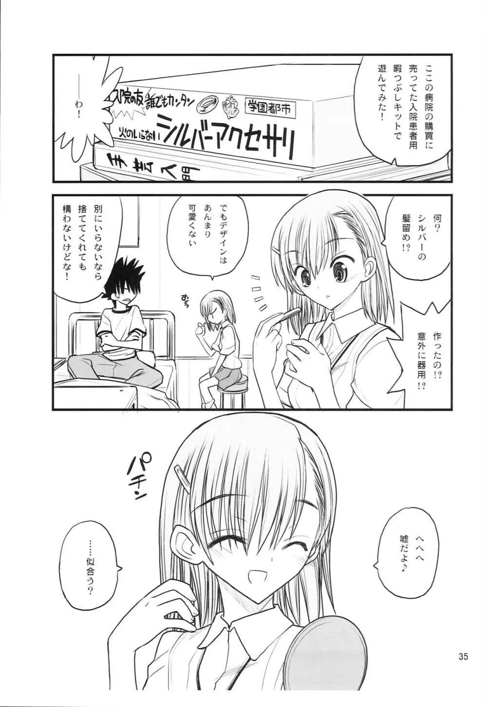 御坂美琴ルートにつきインデックスは出てきません 123 Page.36